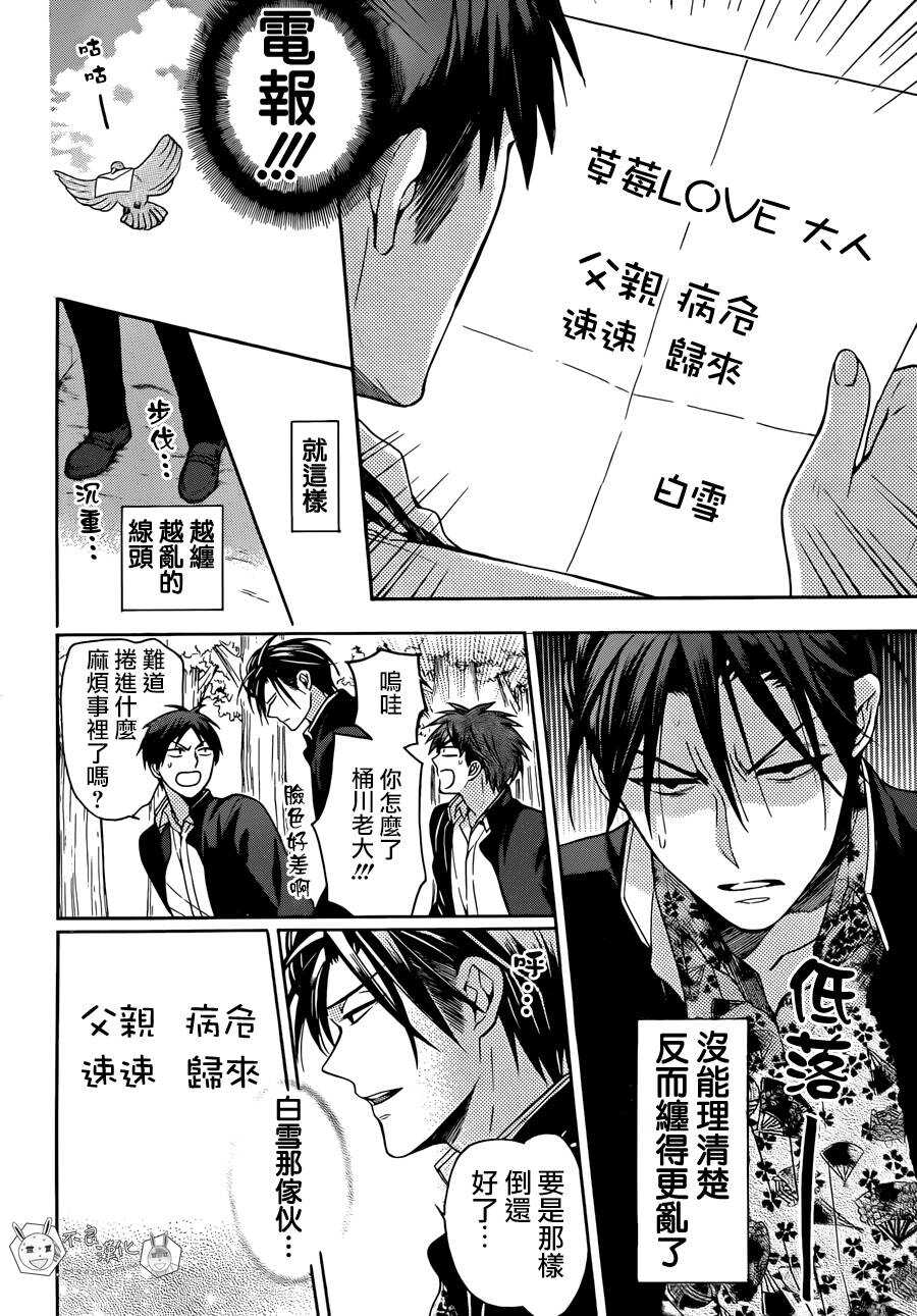 第114话-王样老师-椿泉（第11张）