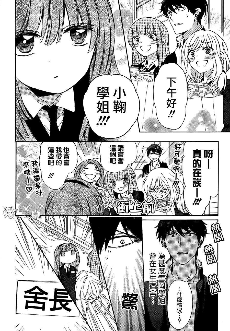 第115话-王样老师-椿泉（第6张）