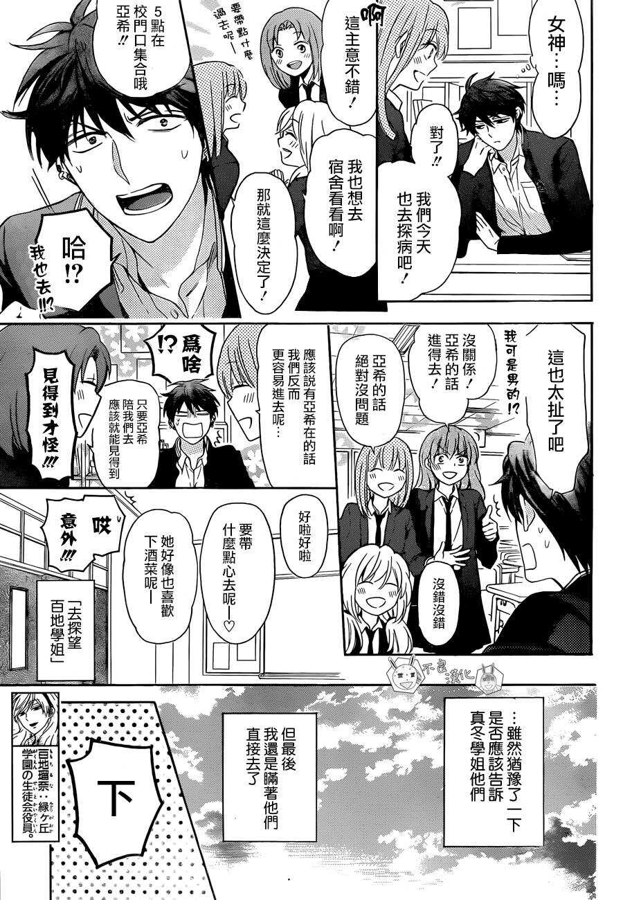 第115话-王样老师-椿泉（第5张）