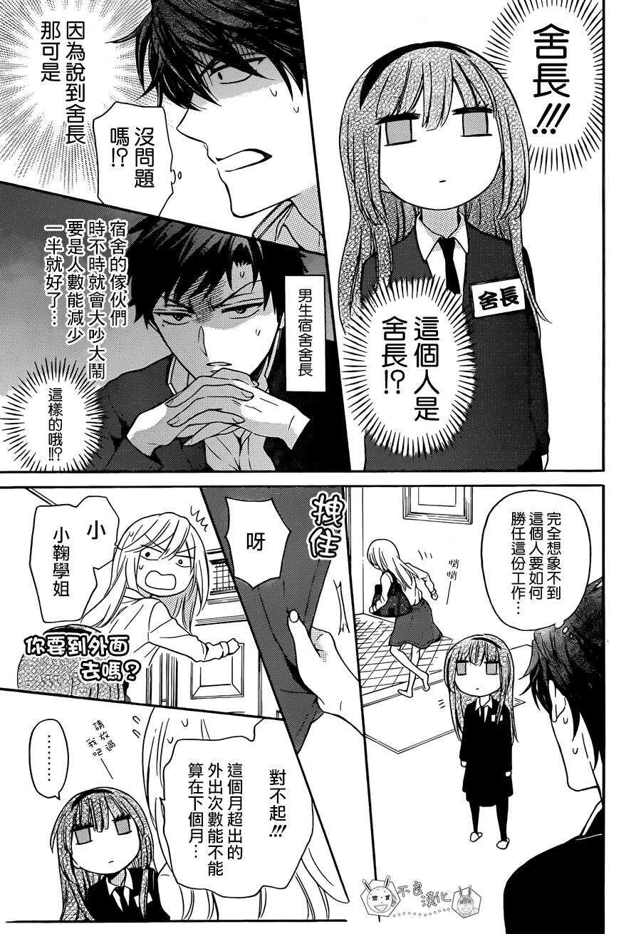第115话-王样老师-椿泉（第7张）
