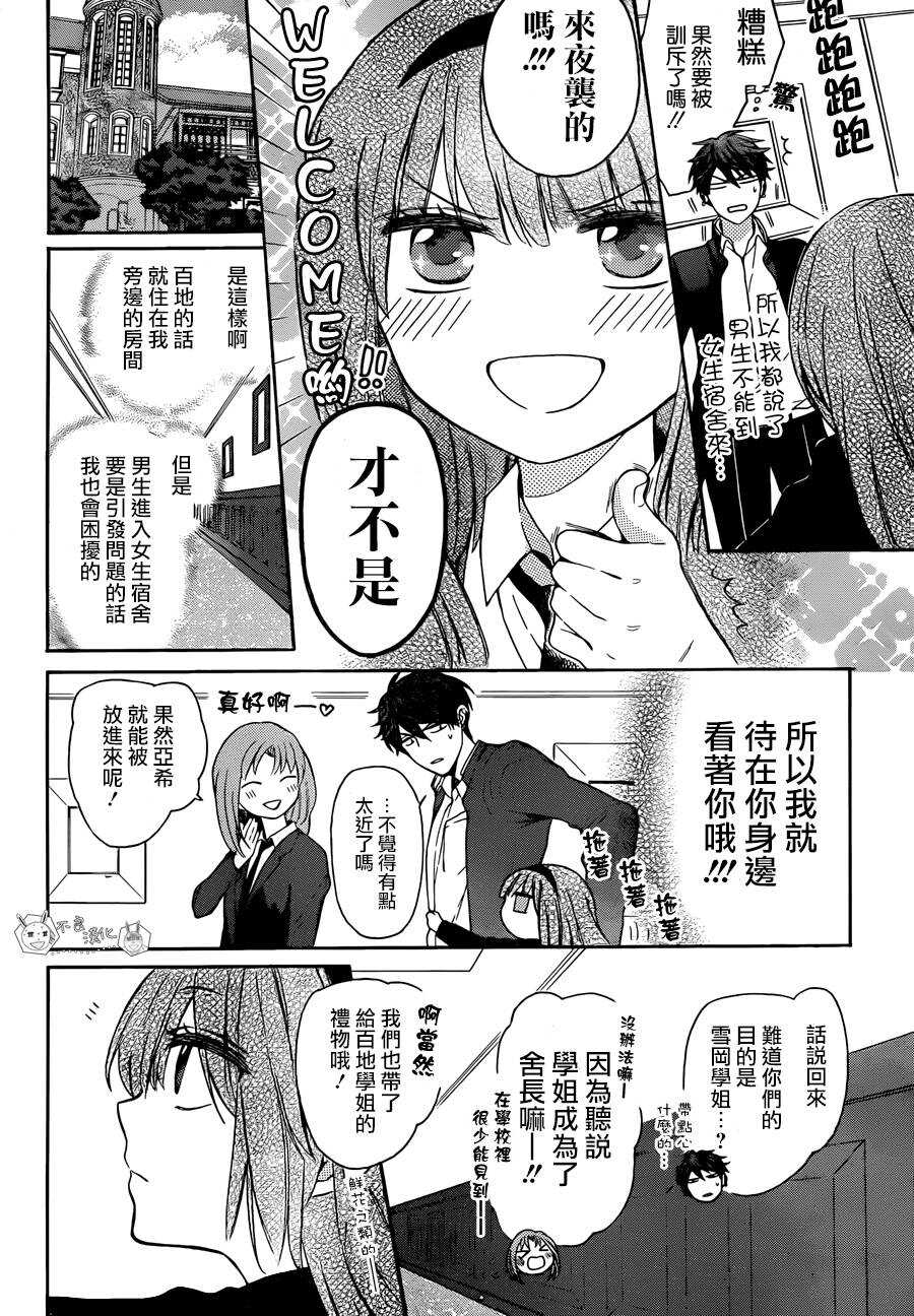 第115话-王样老师-椿泉（第10张）