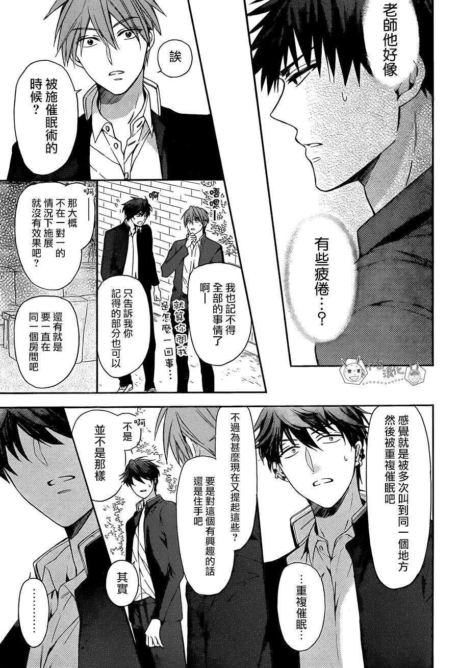 第115话-王样老师-椿泉（第13张）