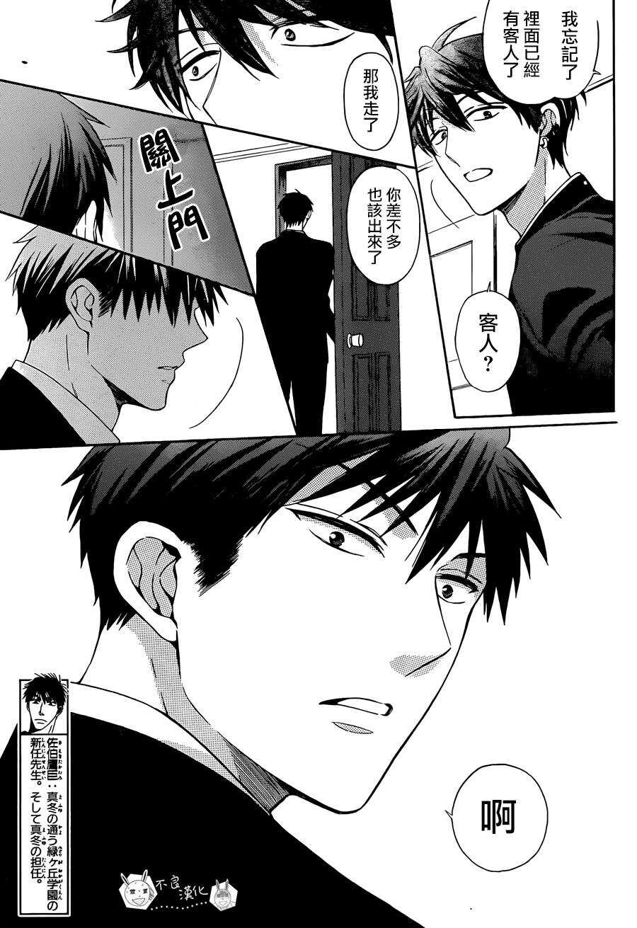 第115话-王样老师-椿泉（第11张）