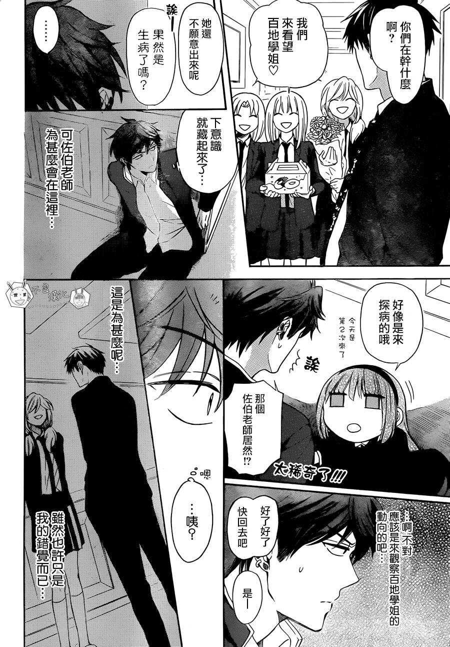 第115话-王样老师-椿泉（第12张）
