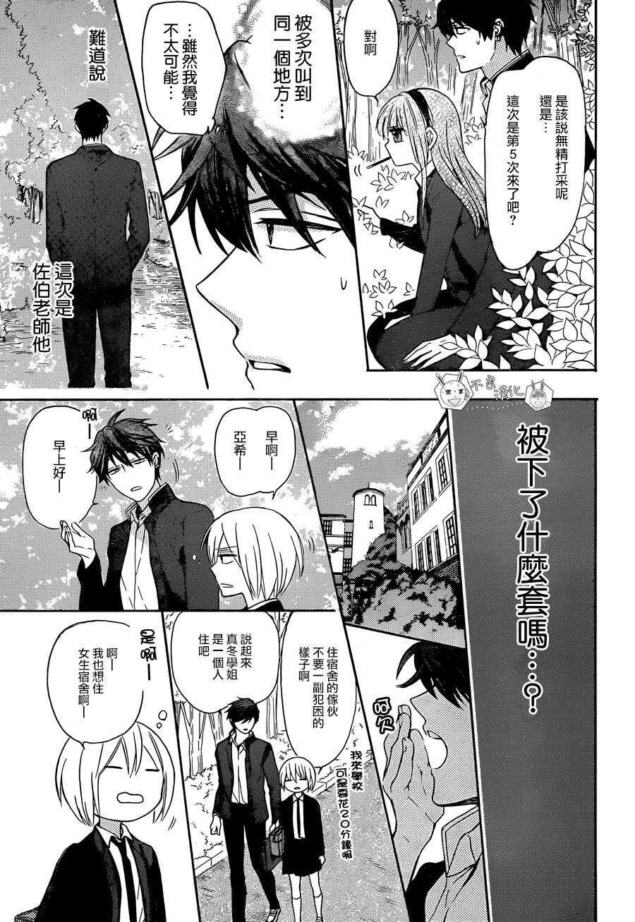 第115话-王样老师-椿泉（第15张）