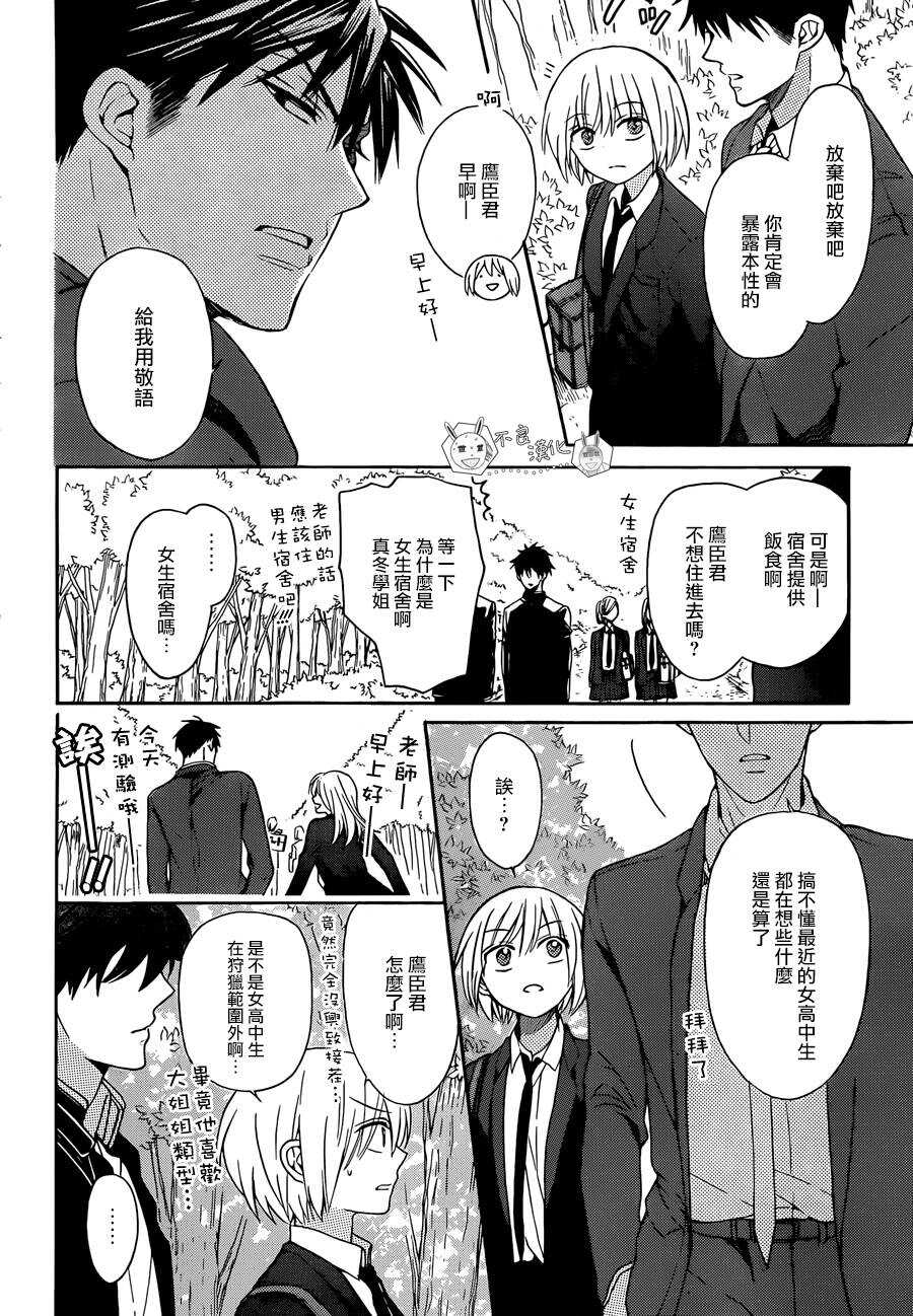 第115话-王样老师-椿泉（第16张）