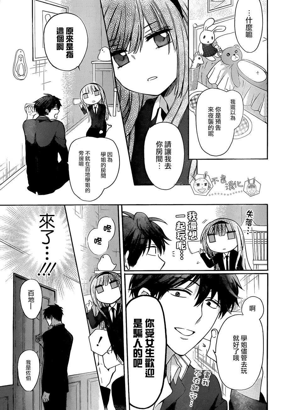 第115话-王样老师-椿泉（第21张）