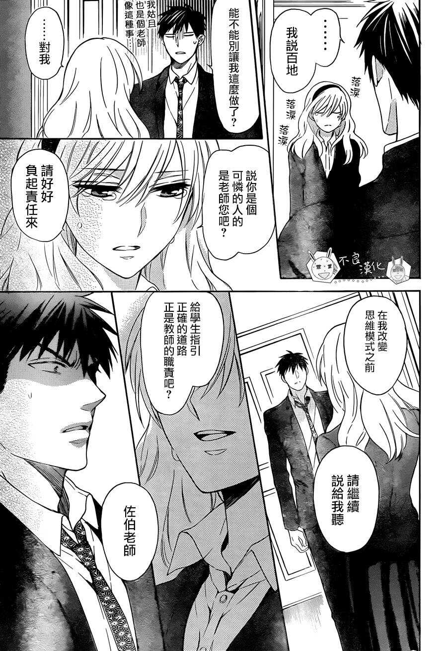 第115话-王样老师-椿泉（第25张）
