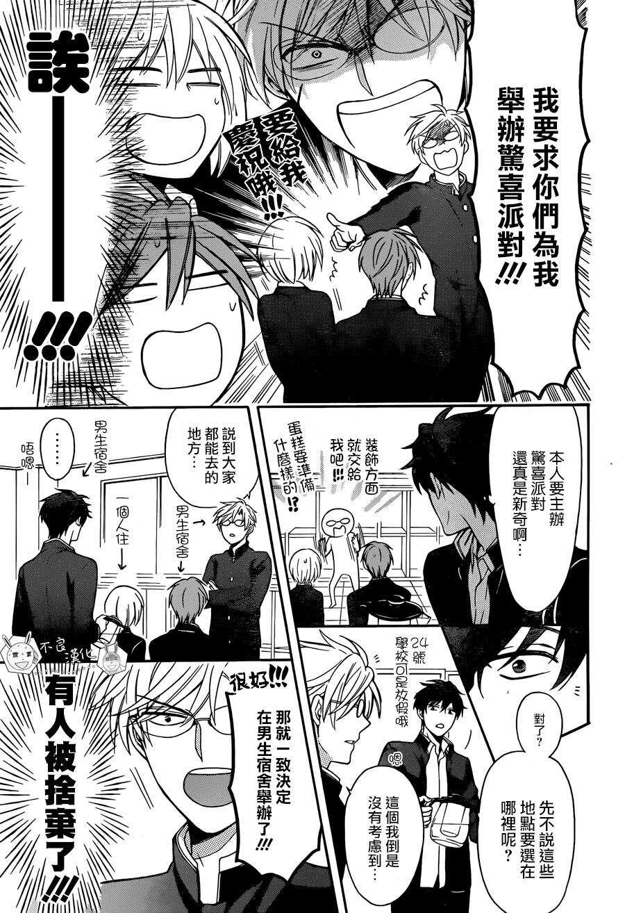 第116话-王样老师-椿泉（第5张）