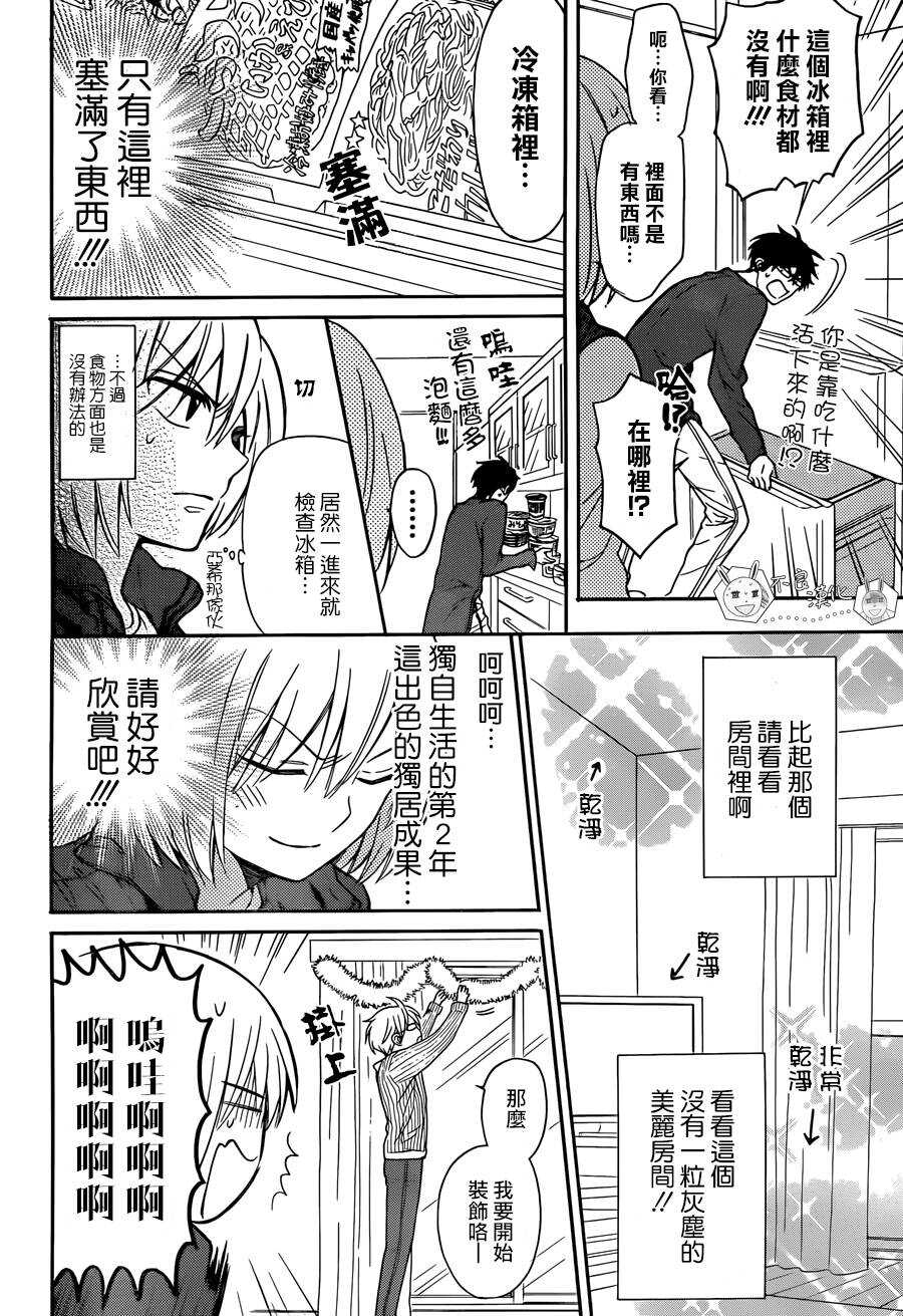 第116话-王样老师-椿泉（第8张）