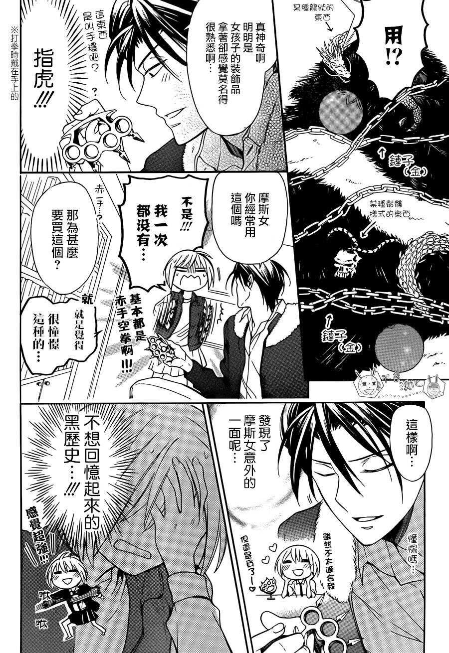 第116话-王样老师-椿泉（第12张）