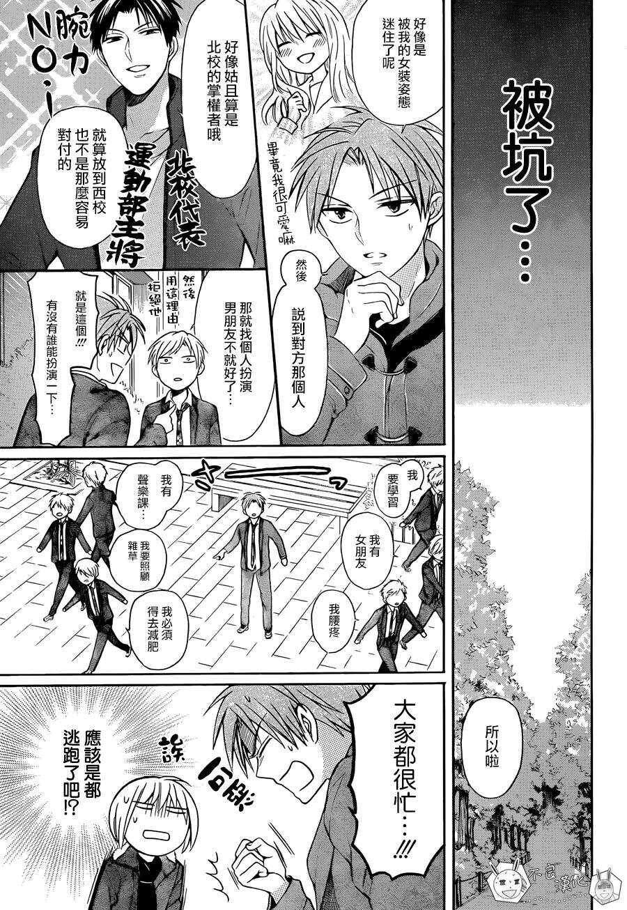 第117话-王样老师-椿泉（第9张）