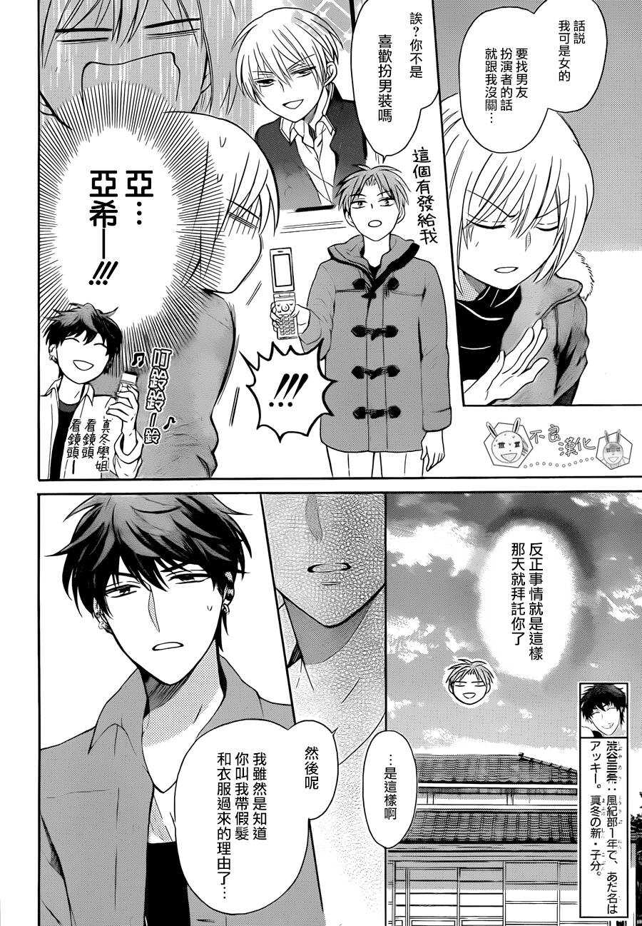 第117话-王样老师-椿泉（第10张）