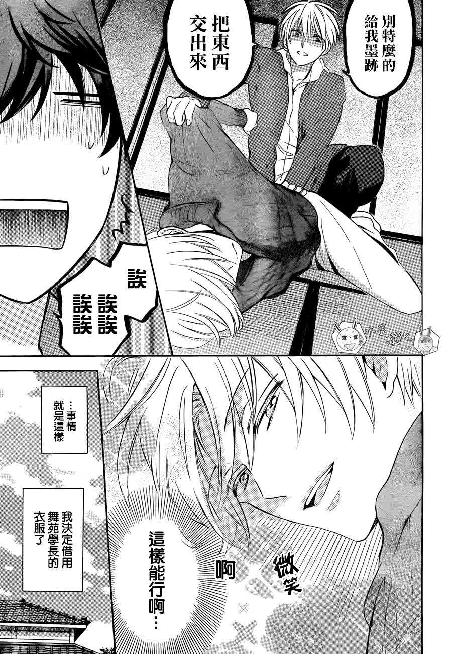 第117话-王样老师-椿泉（第13张）