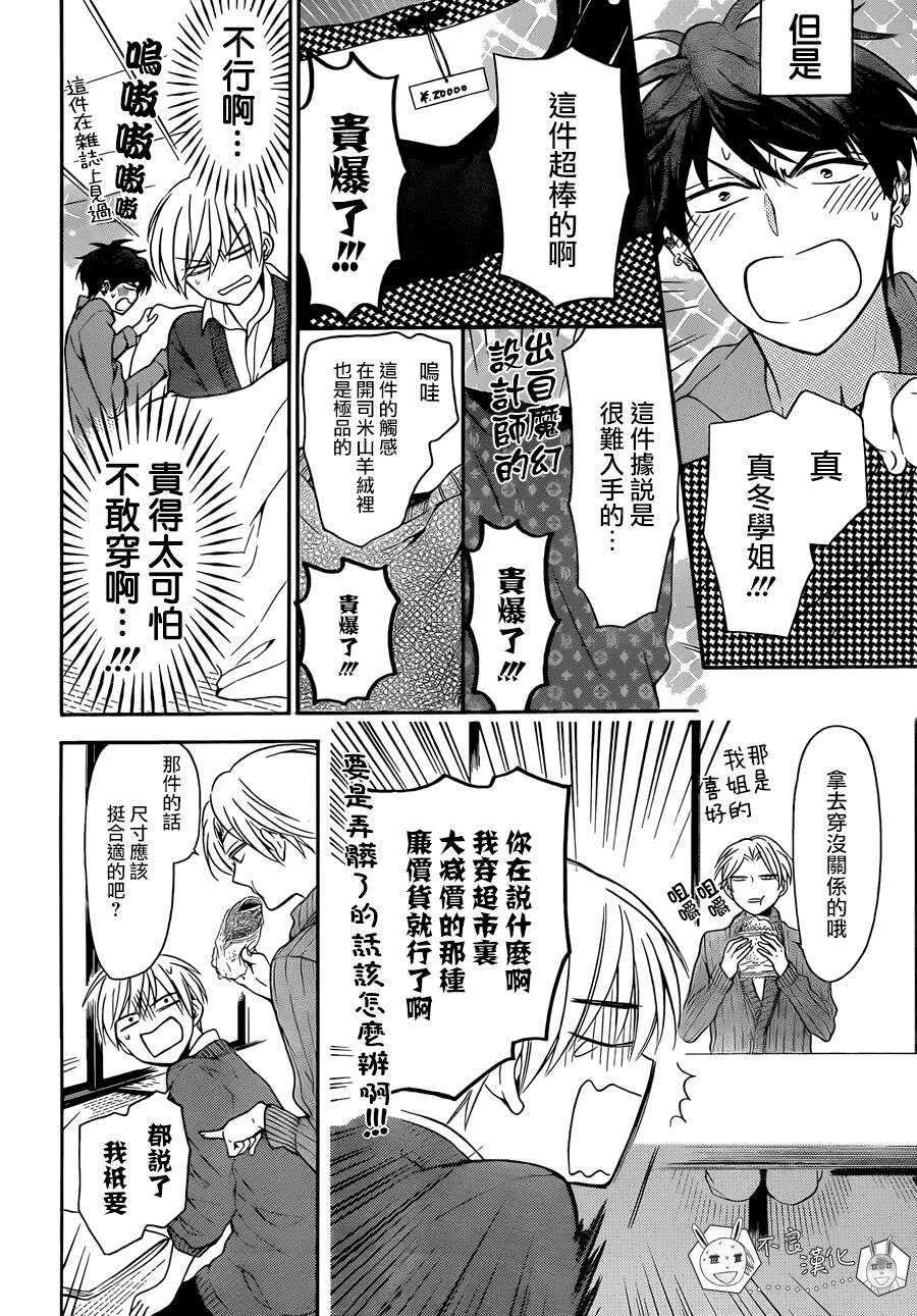 第117话-王样老师-椿泉（第14张）