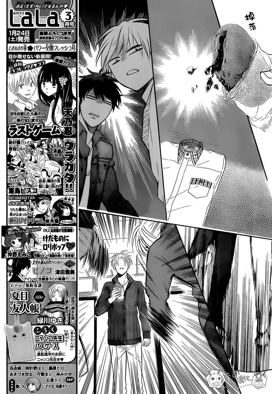 第117话-王样老师-椿泉（第15张）