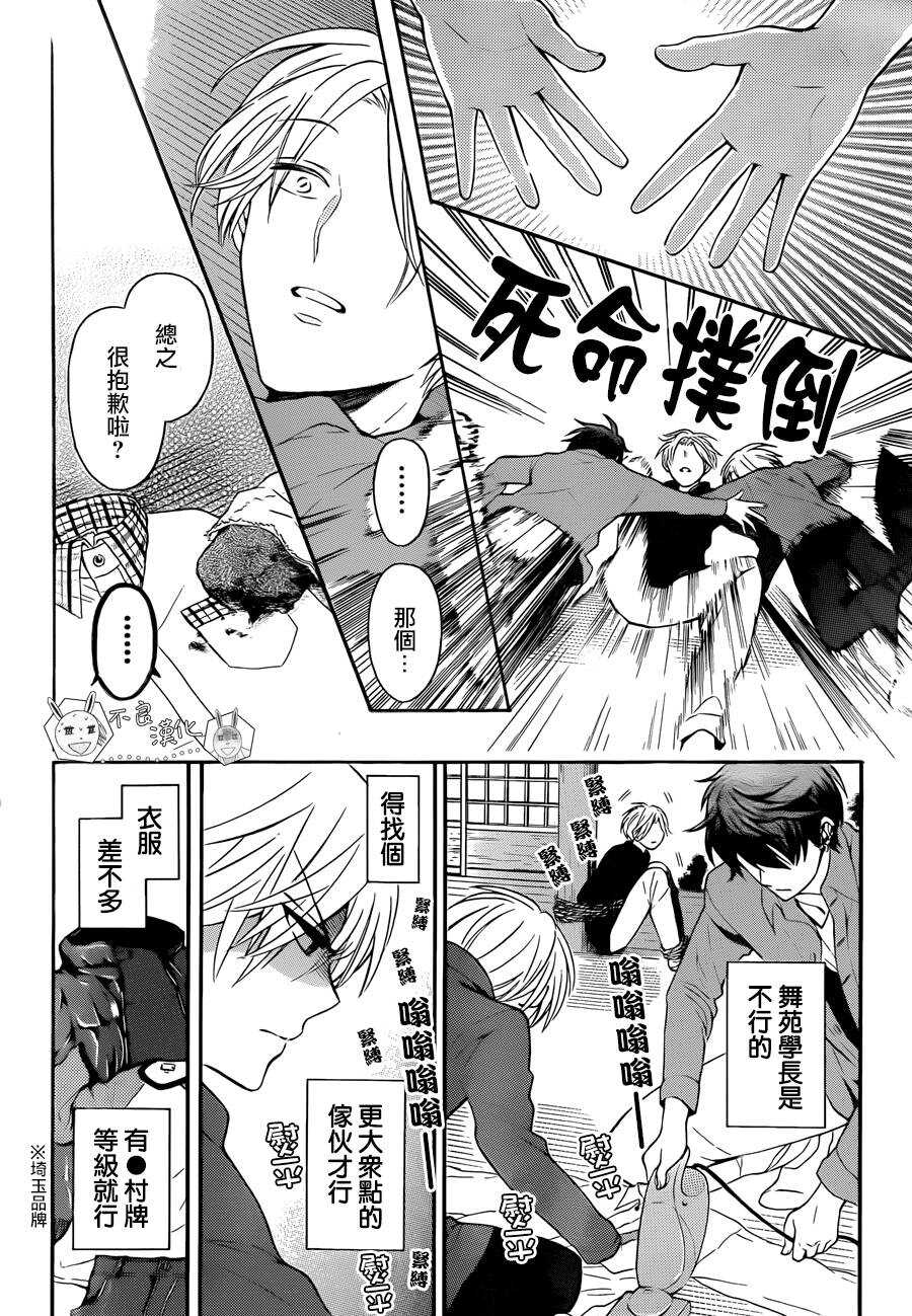 第117话-王样老师-椿泉（第16张）