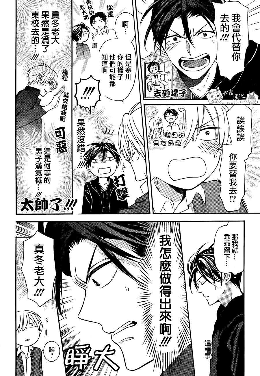 第117话-王样老师-椿泉（第20张）