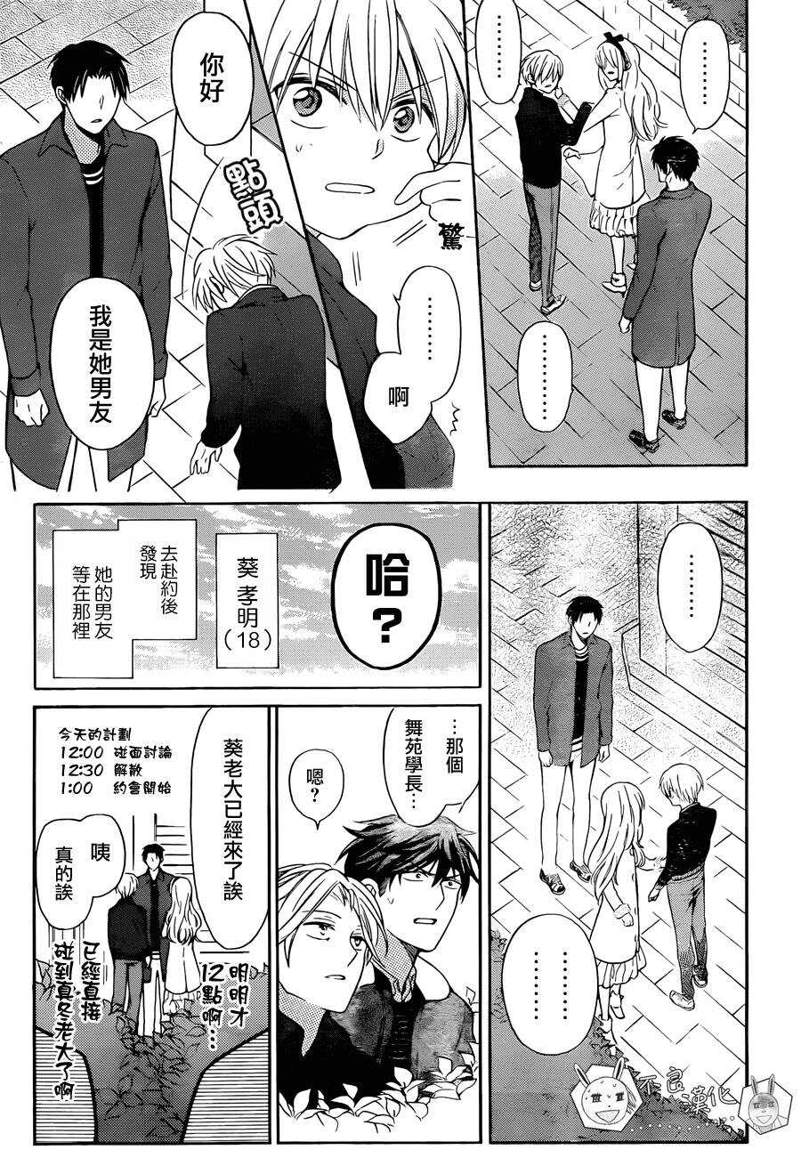第118话-王样老师-椿泉（第6张）