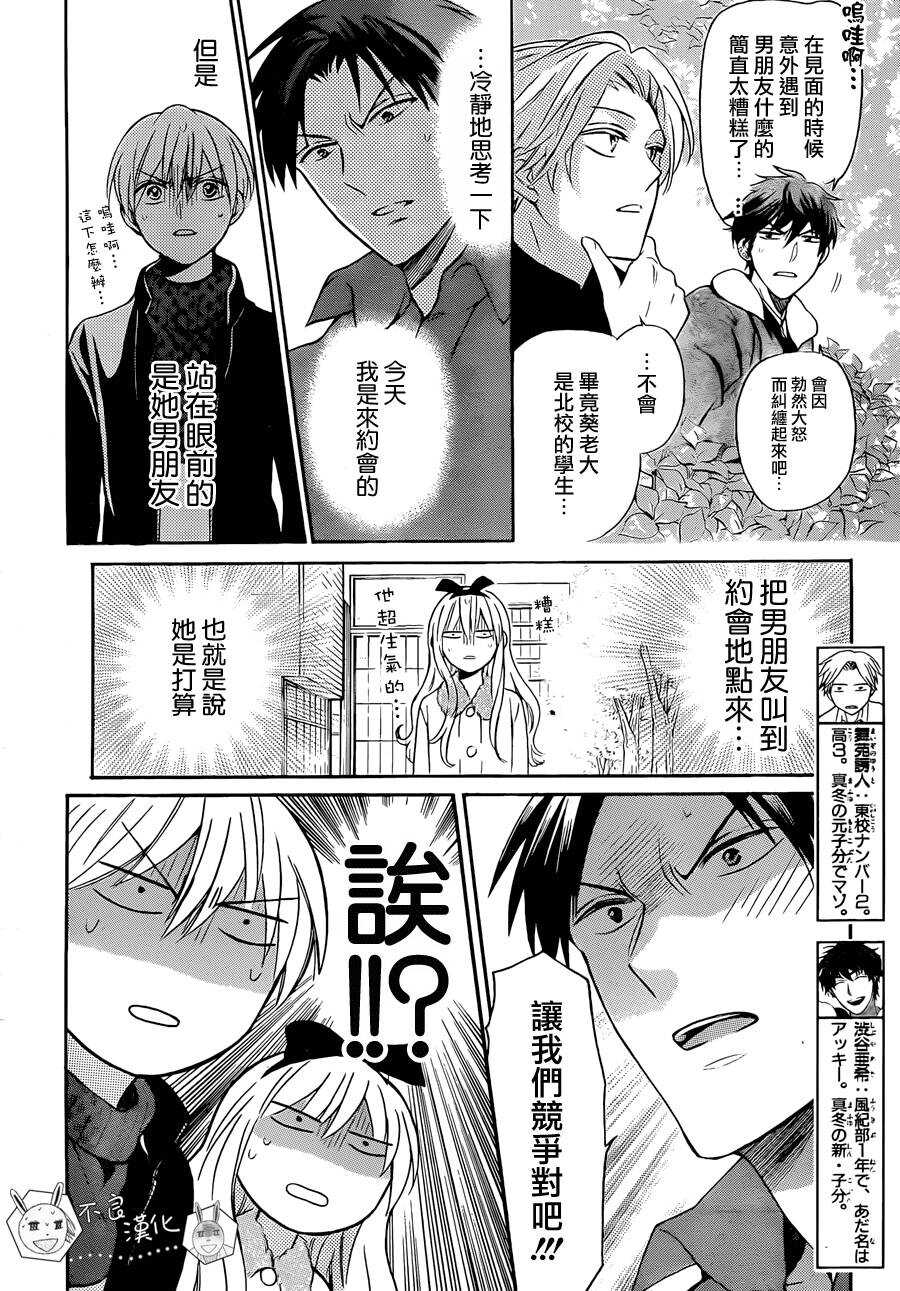 第118话-王样老师-椿泉（第7张）