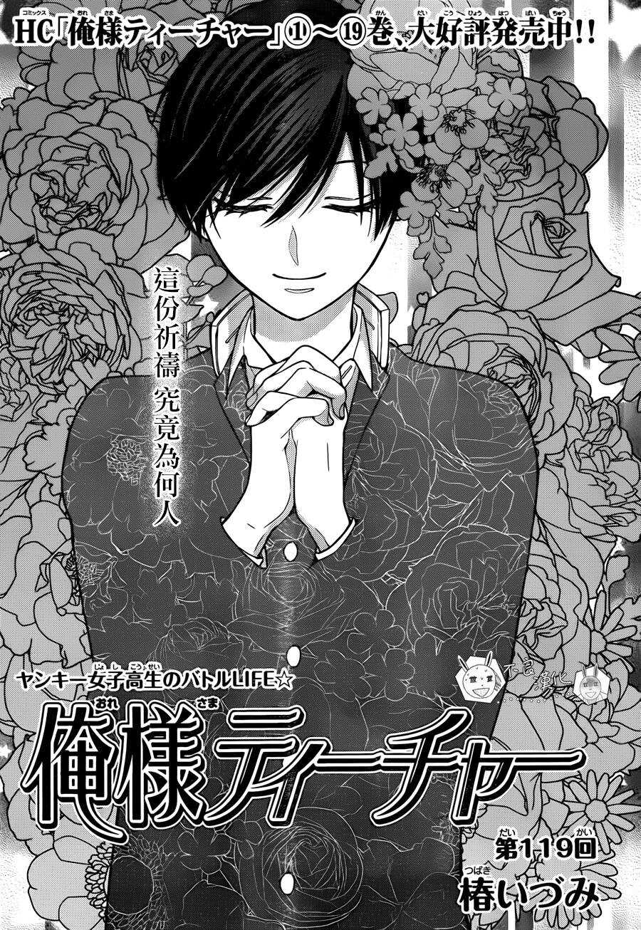 第119话-王样老师-椿泉（第1张）