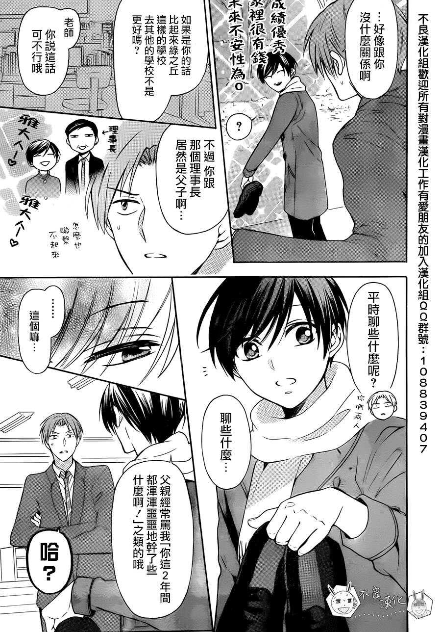 第119话-王样老师-椿泉（第3张）