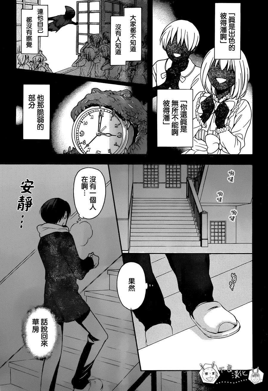 第119话-王样老师-椿泉（第5张）