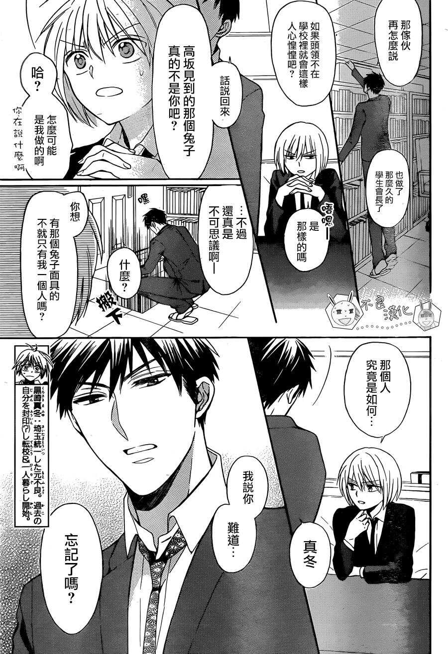 第120话+20话附录-王样老师-椿泉（第4张）
