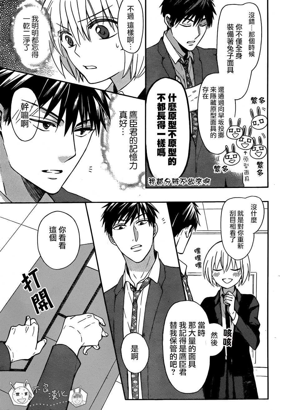 第120话+20话附录-王样老师-椿泉（第8张）