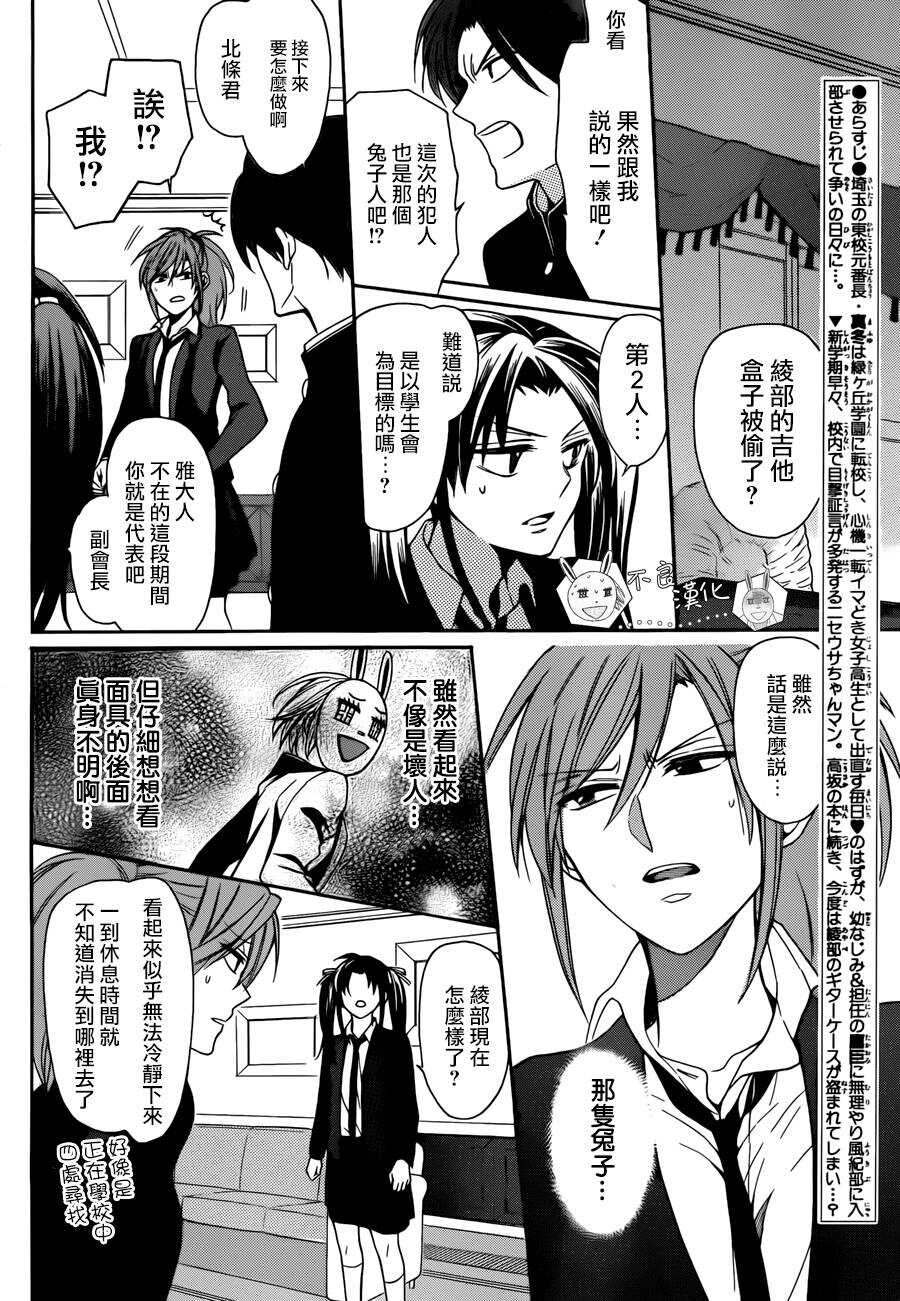 第121话-王样老师-椿泉（第2张）