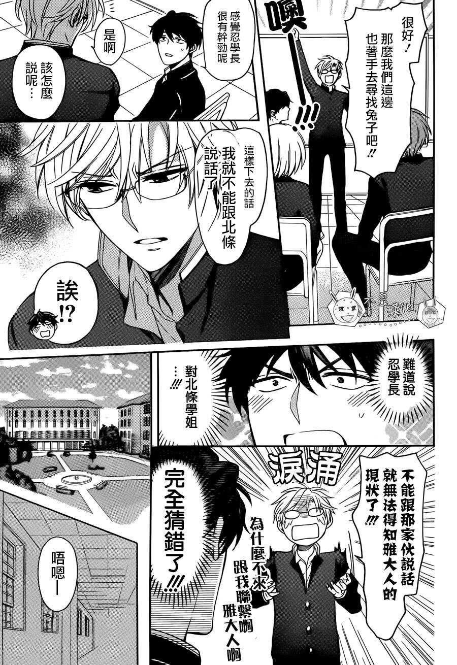 第121话-王样老师-椿泉（第9张）