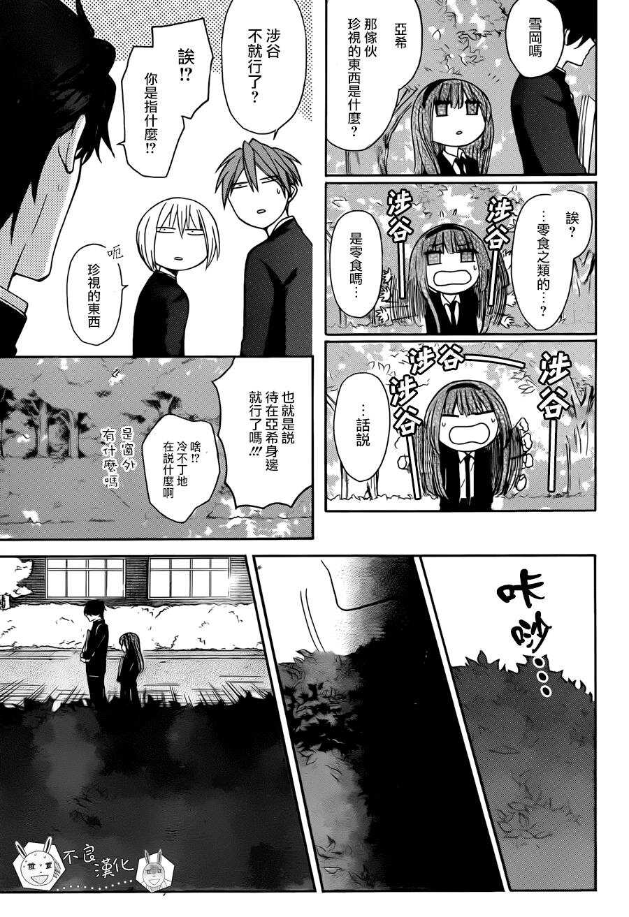 第121话-王样老师-椿泉（第11张）
