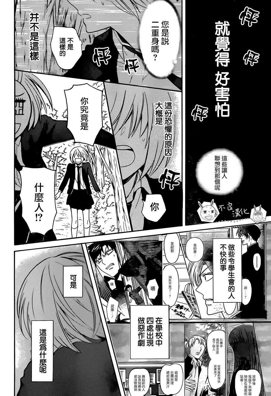 第121话-王样老师-椿泉（第20张）