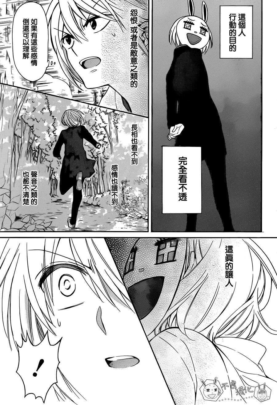 第121话-王样老师-椿泉（第21张）