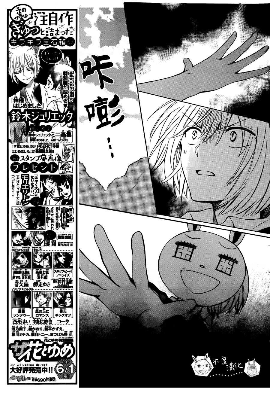 第121话-王样老师-椿泉（第23张）