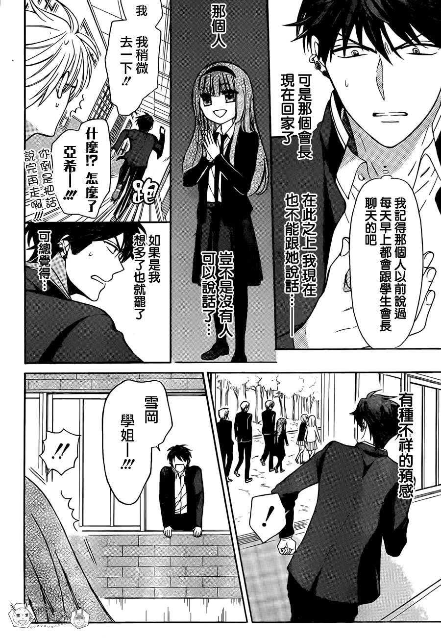 第122话-王样老师-椿泉（第10张）