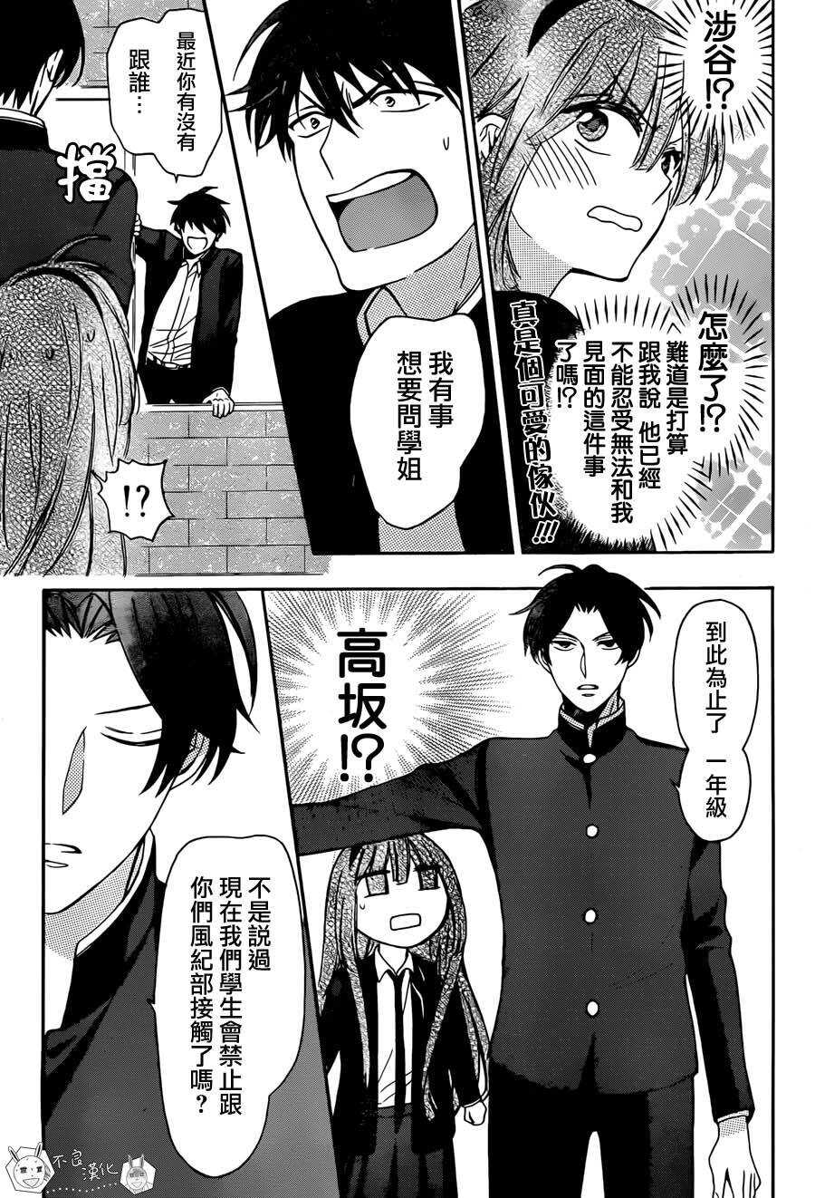 第122话-王样老师-椿泉（第11张）