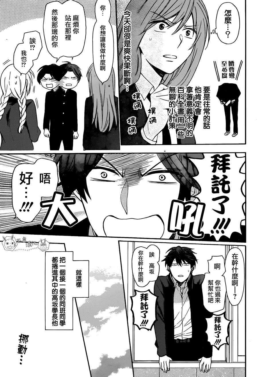 第122话-王样老师-椿泉（第13张）