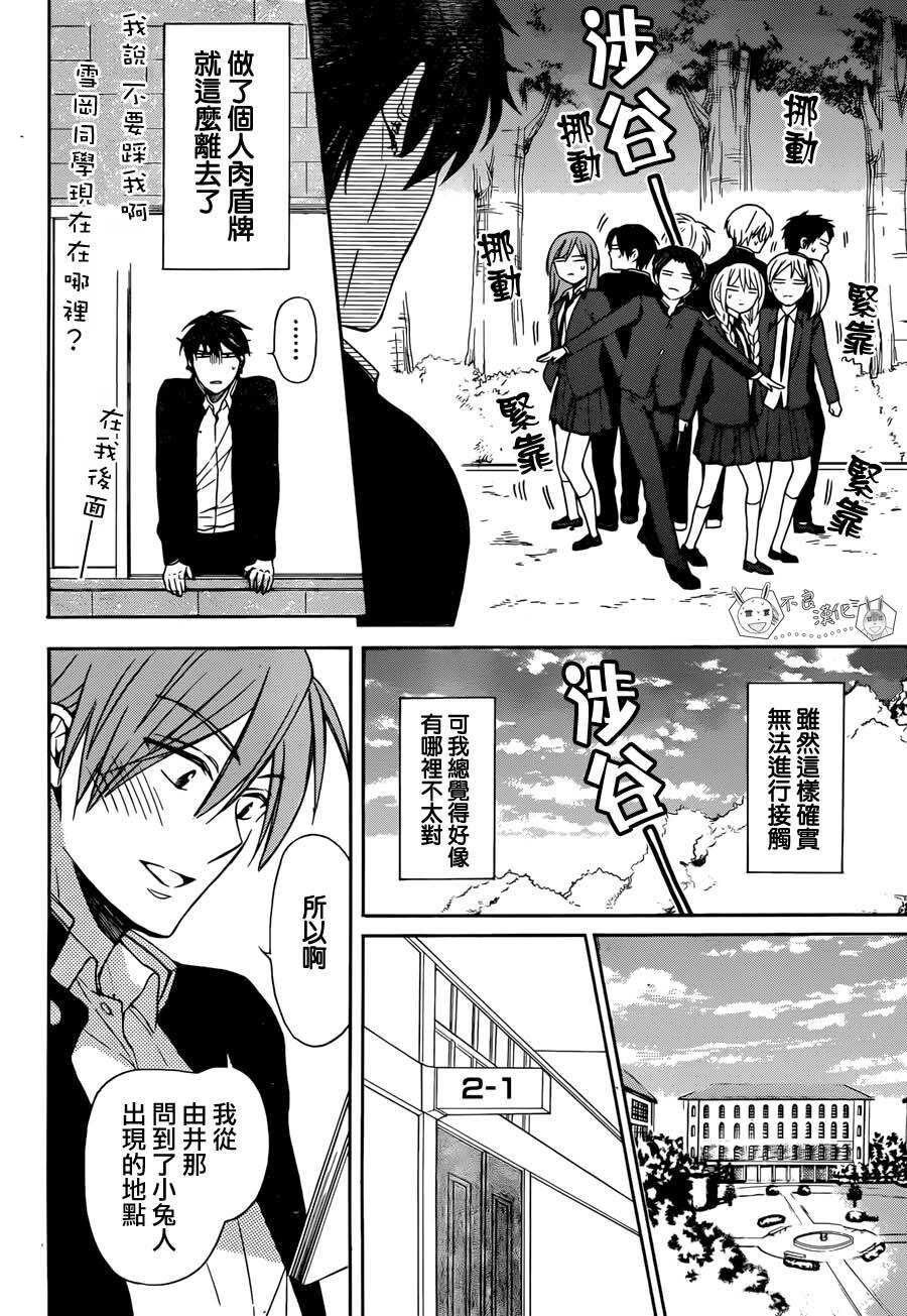 第122话-王样老师-椿泉（第14张）