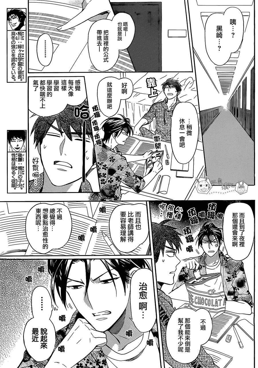 第123话-王样老师-椿泉（第6张）