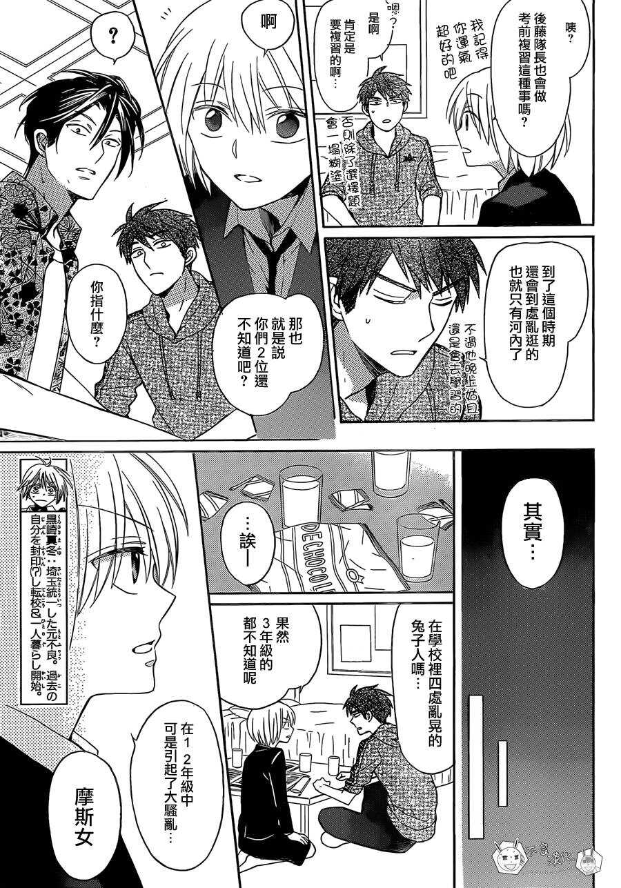 第123话-王样老师-椿泉（第8张）