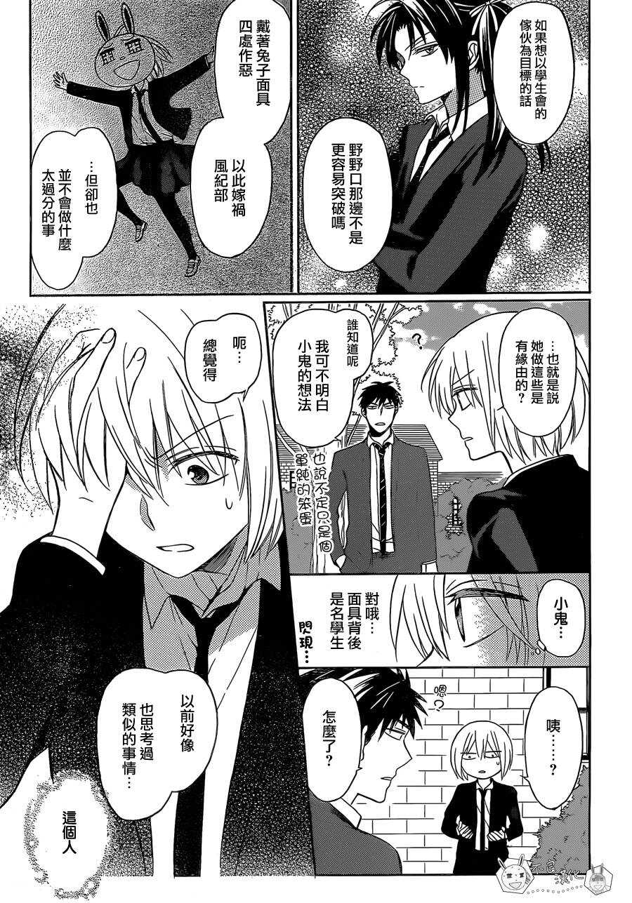 第123话-王样老师-椿泉（第12张）