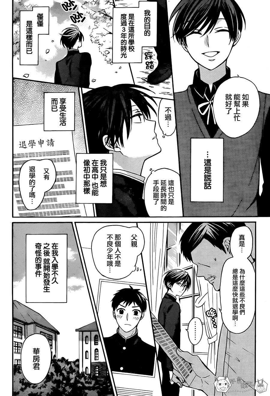 第125话-王样老师-椿泉（第6张）