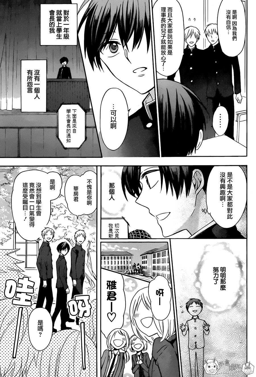 第125话-王样老师-椿泉（第9张）