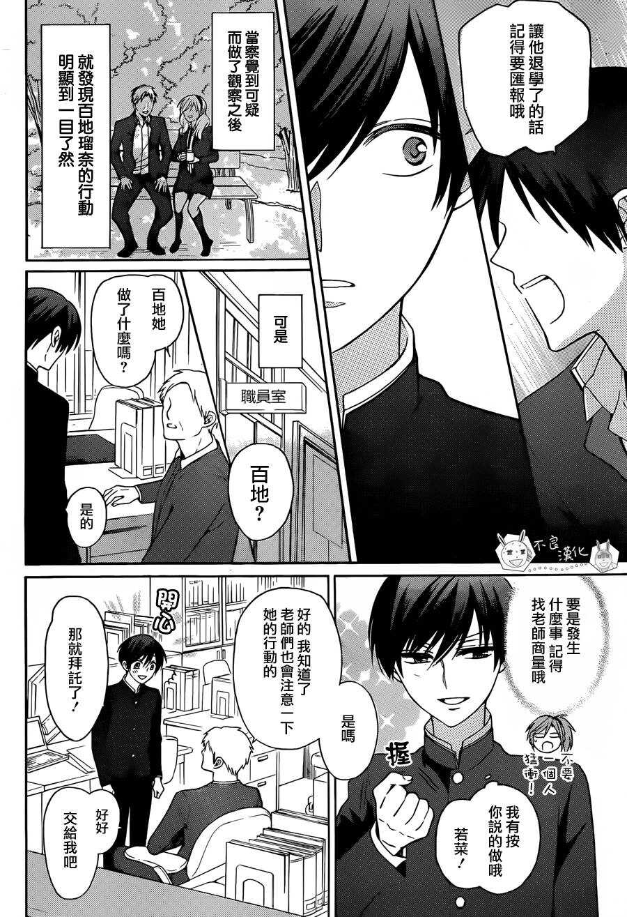 第125话-王样老师-椿泉（第12张）