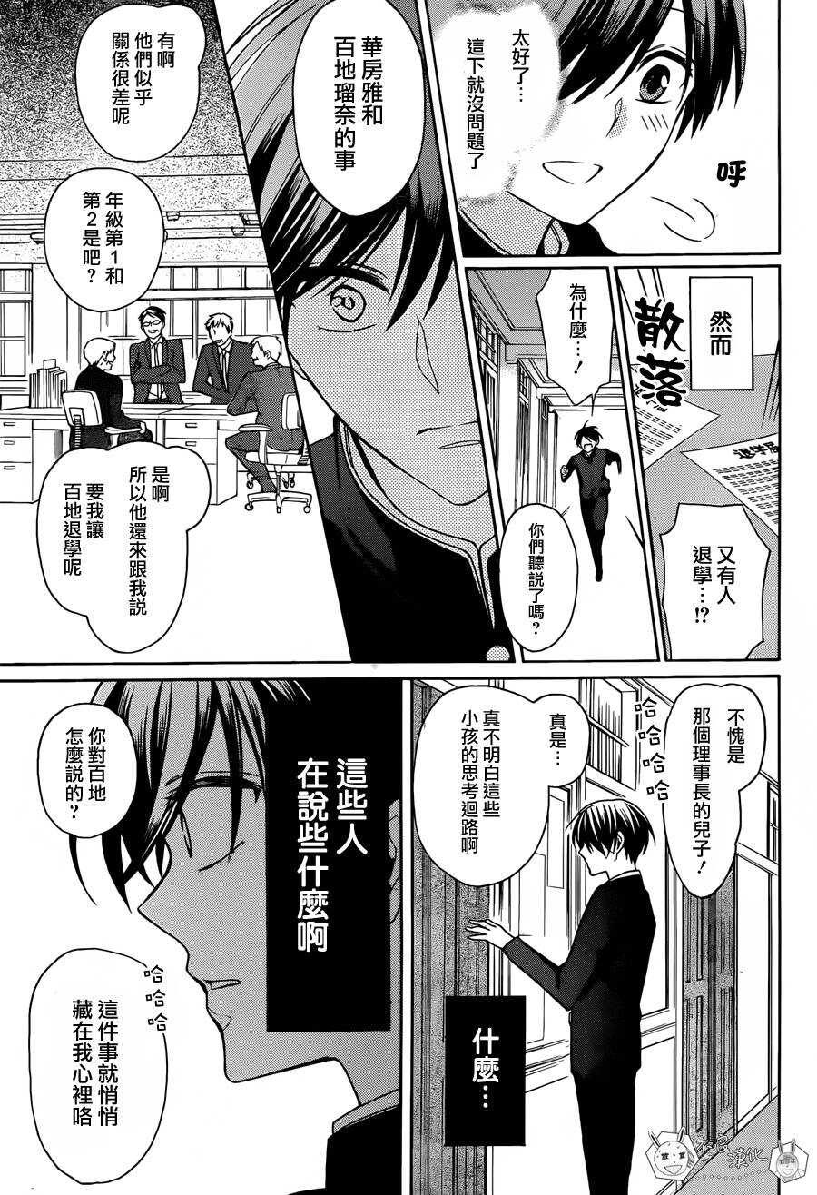 第125话-王样老师-椿泉（第13张）