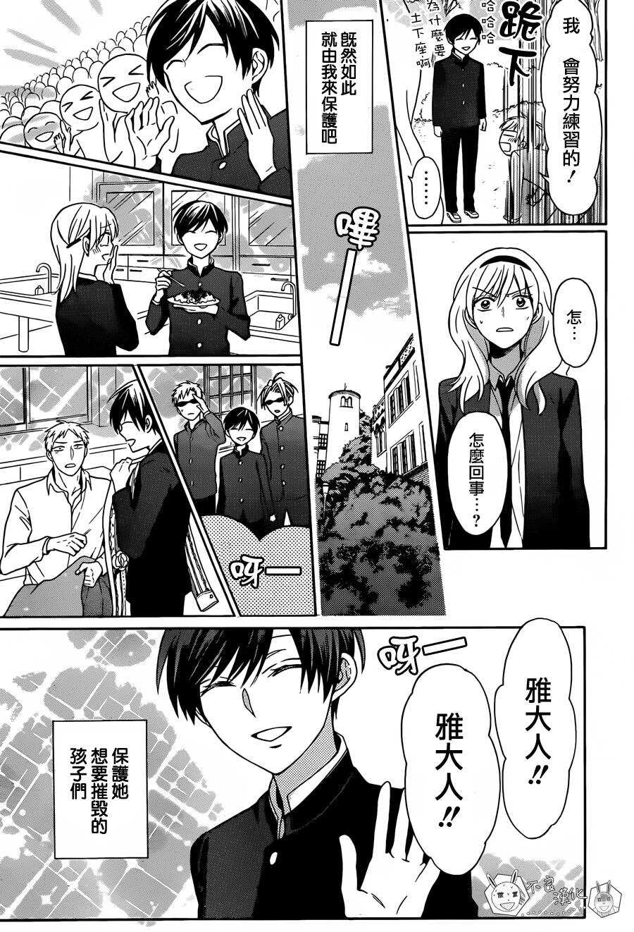 第125话-王样老师-椿泉（第17张）