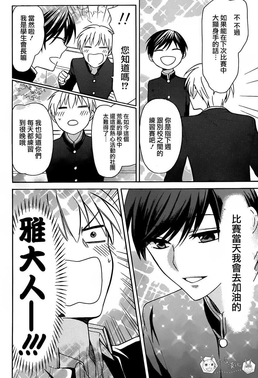 第125话-王样老师-椿泉（第16张）