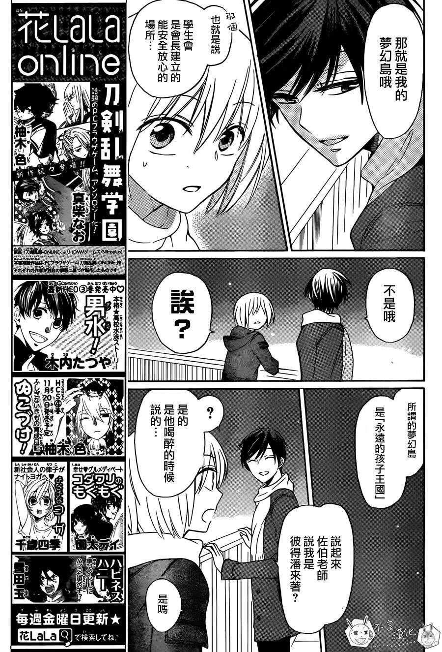 第125话-王样老师-椿泉（第19张）