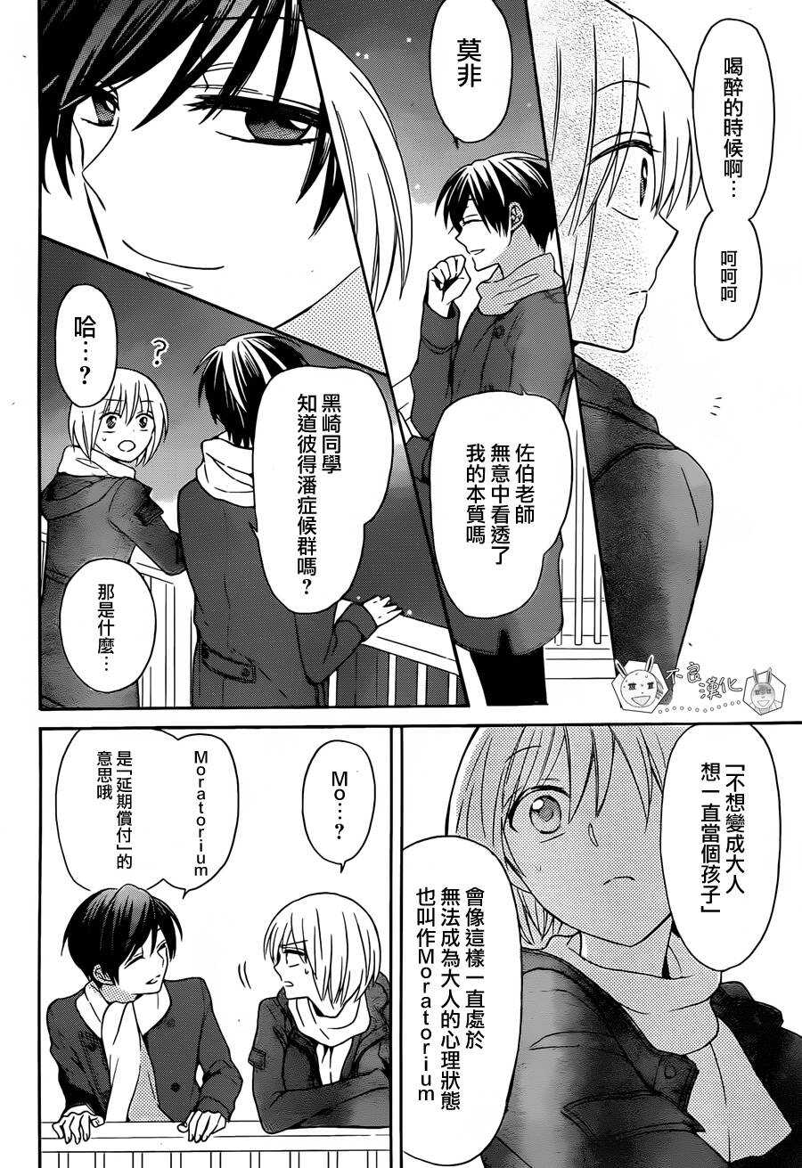 第125话-王样老师-椿泉（第20张）